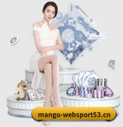 皇冠体育websport53 APP 界面 - mango